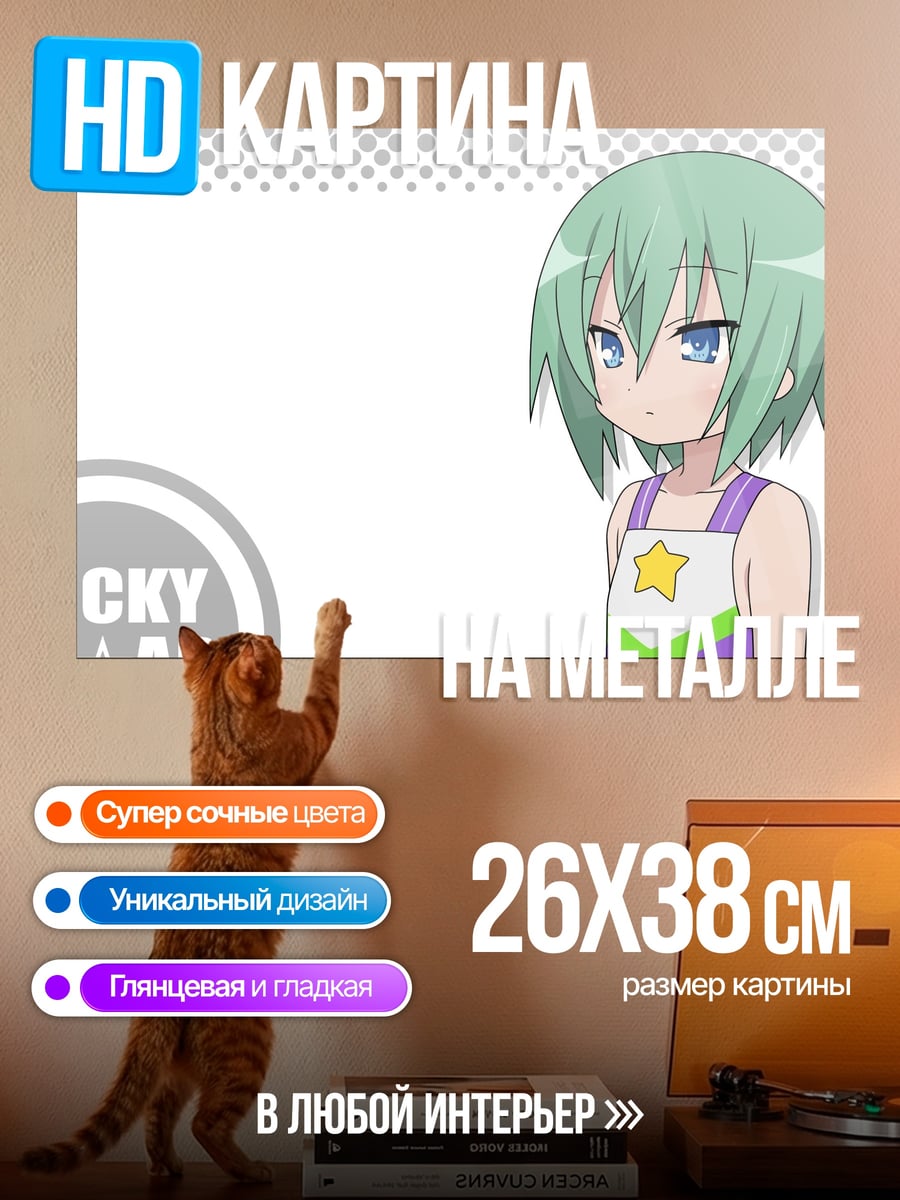 Картина на металле Аниме девушка Lucky Star