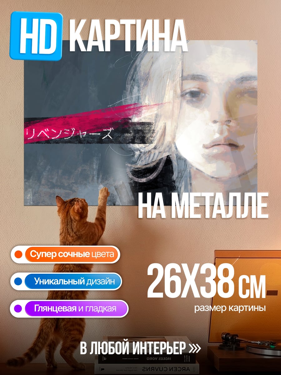 Картина на металле Токийские мстители