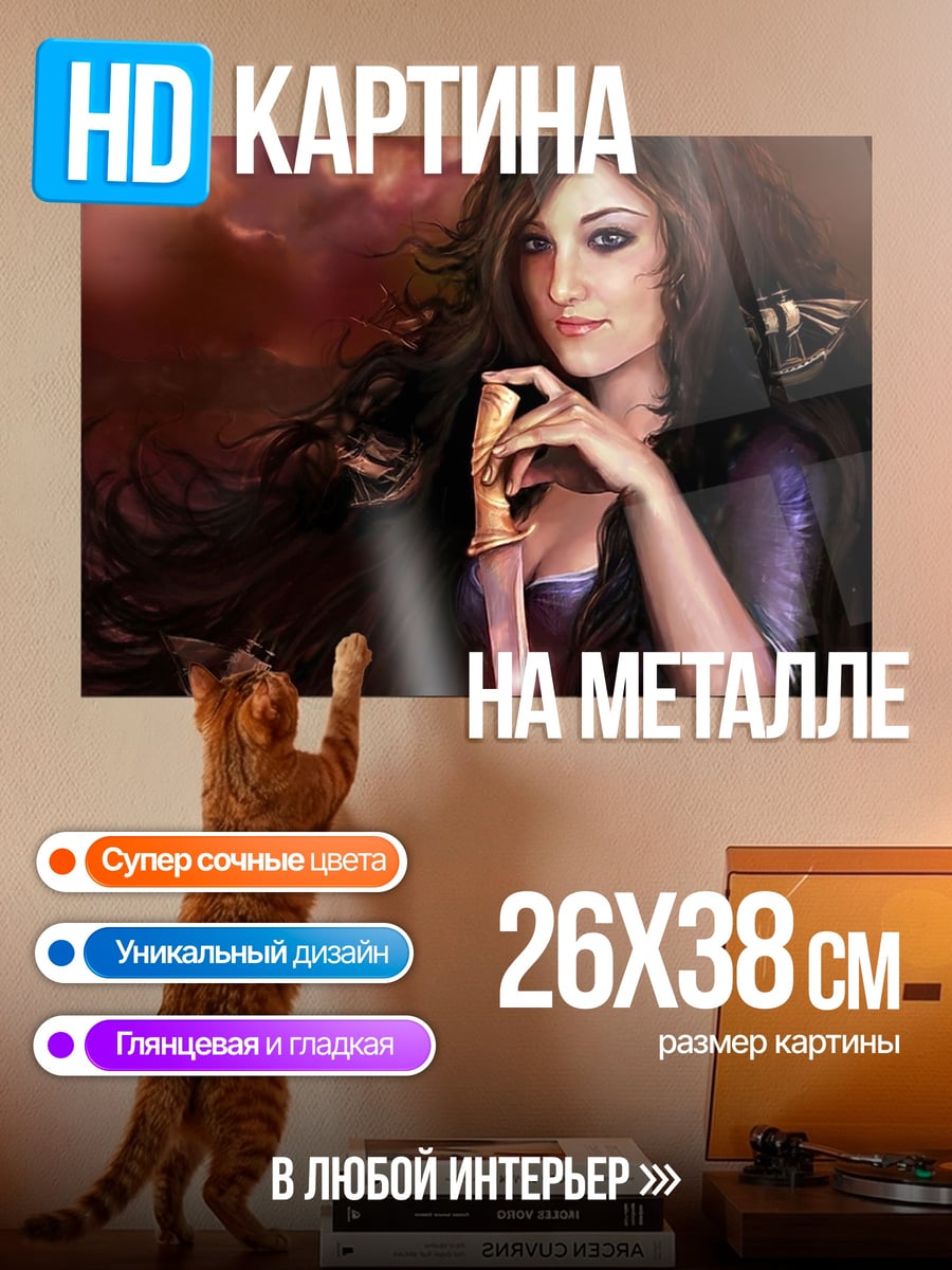 Картина на металле Девушка с ножом