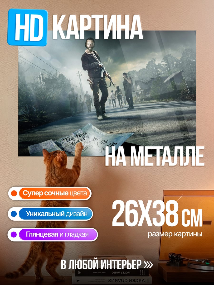 Картина на металле Зомби апокалипсис
