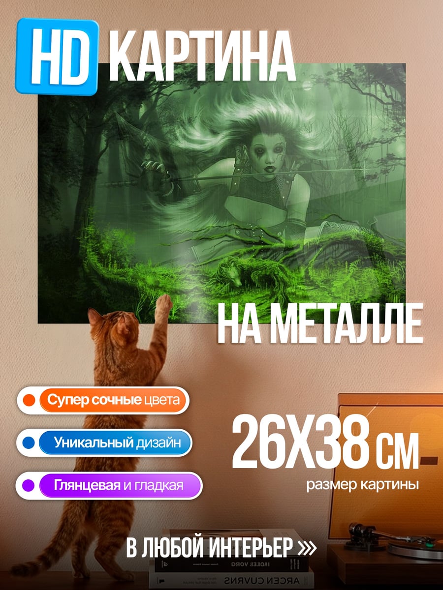 Картина на металле Лесная ведьма