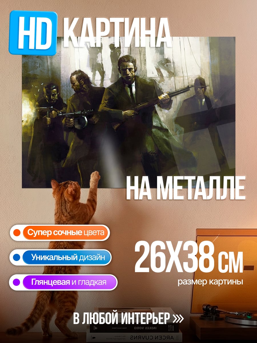 Картина на металле Гангстеры с оружием