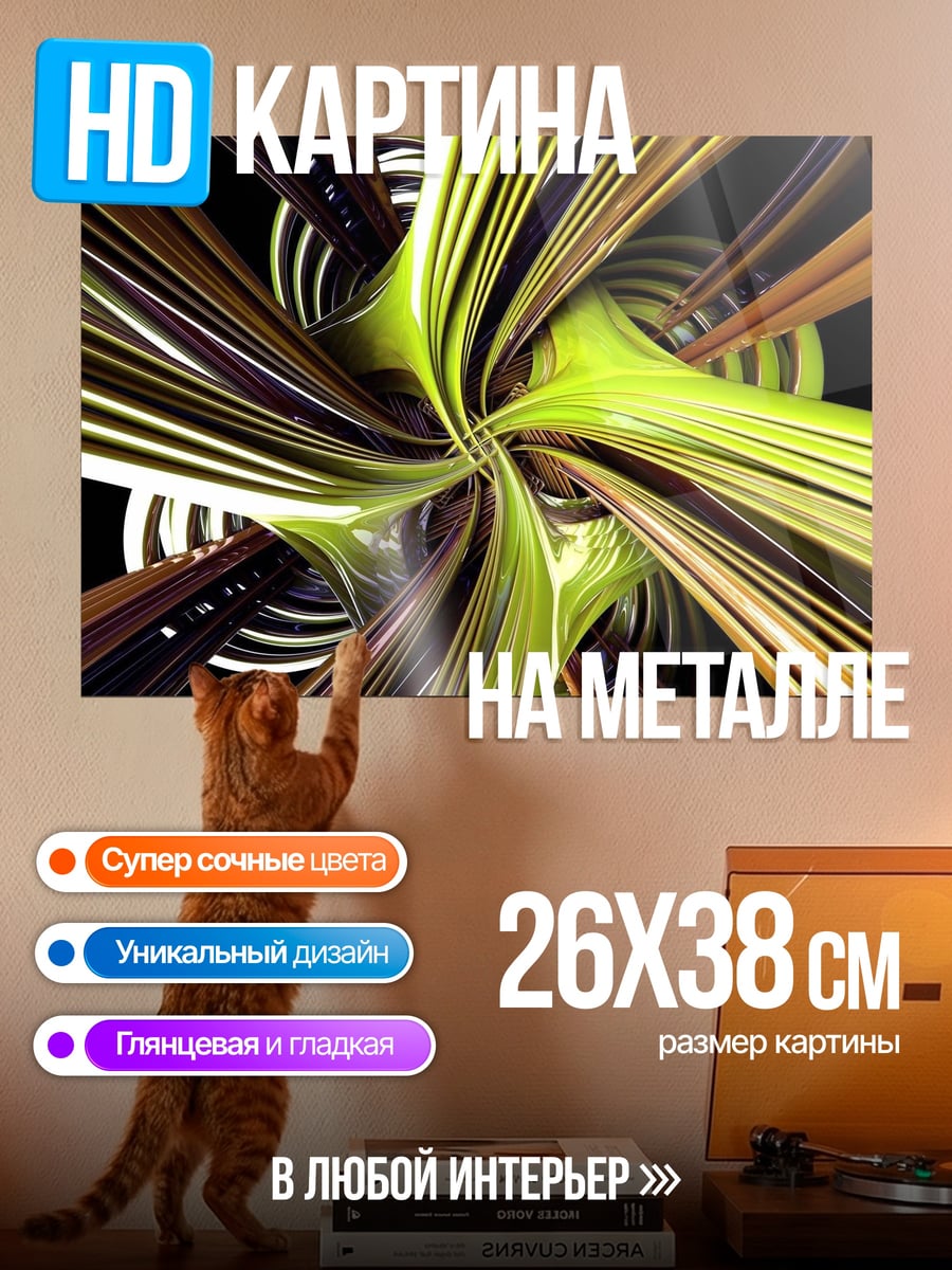 Картина на металле Цветной туннель