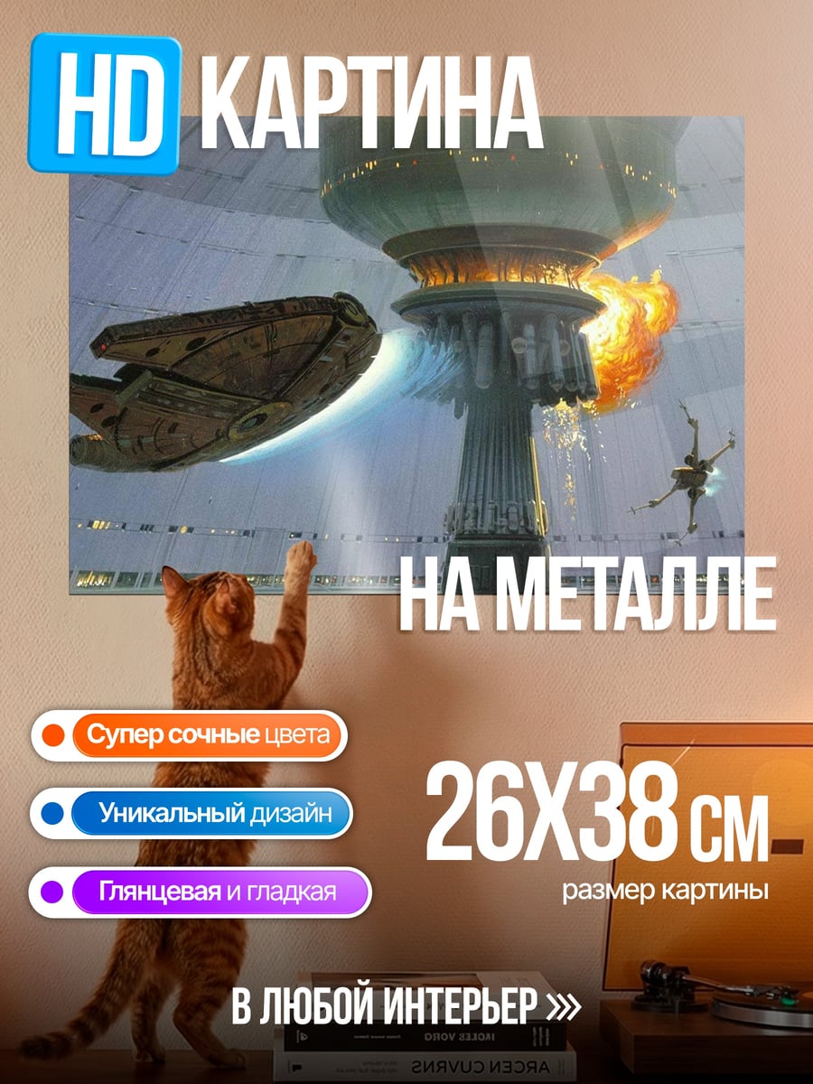Картина на металле Звездные войны битва