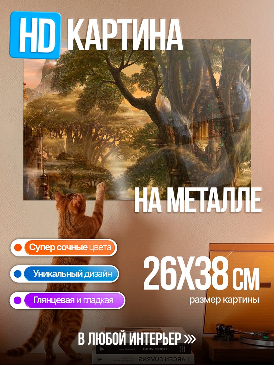 Картина на металле Сказочный лес с домиками