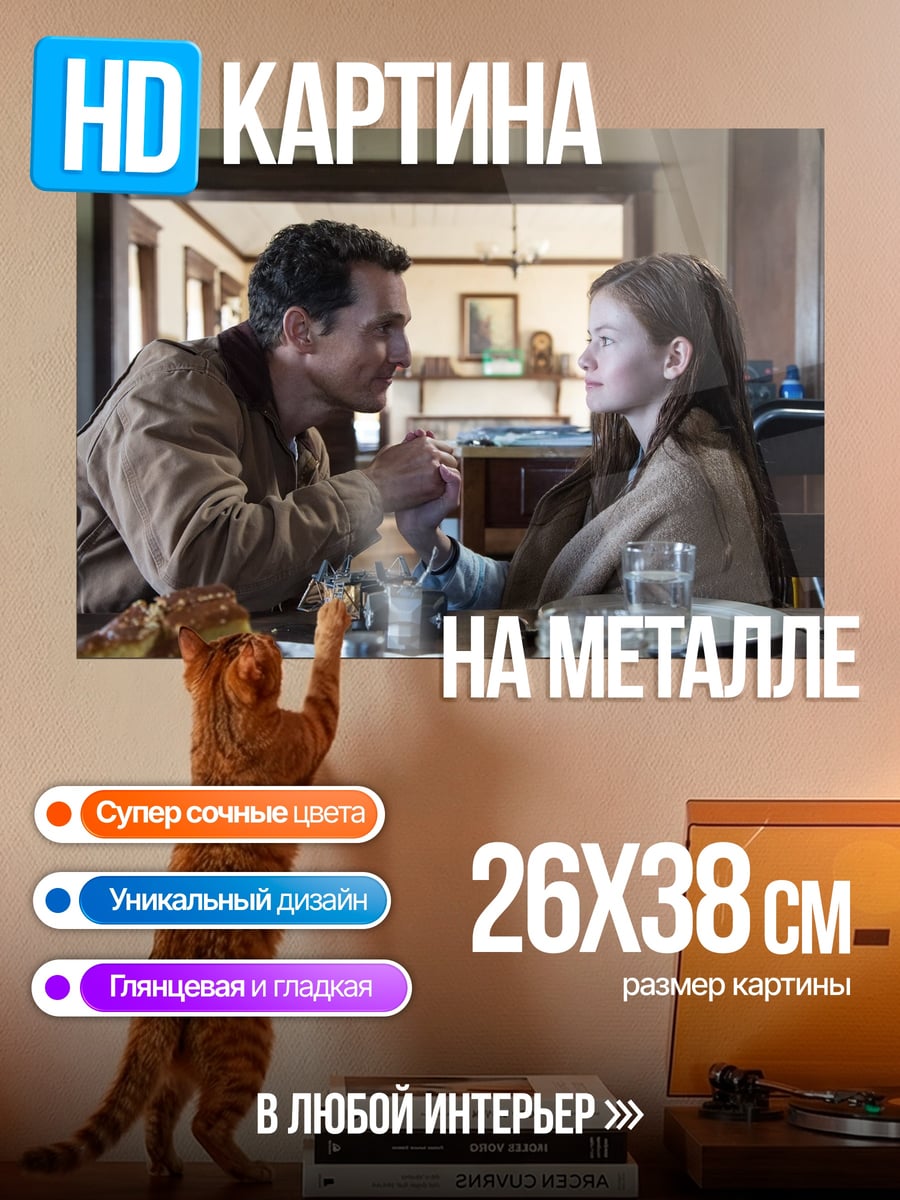 Картина на металле Отец и дочь за столом