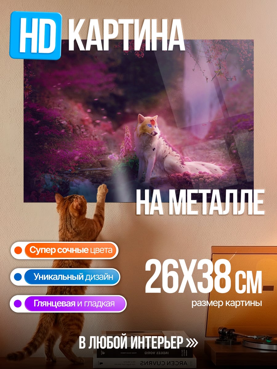 Картина на металле Лисий дух леса