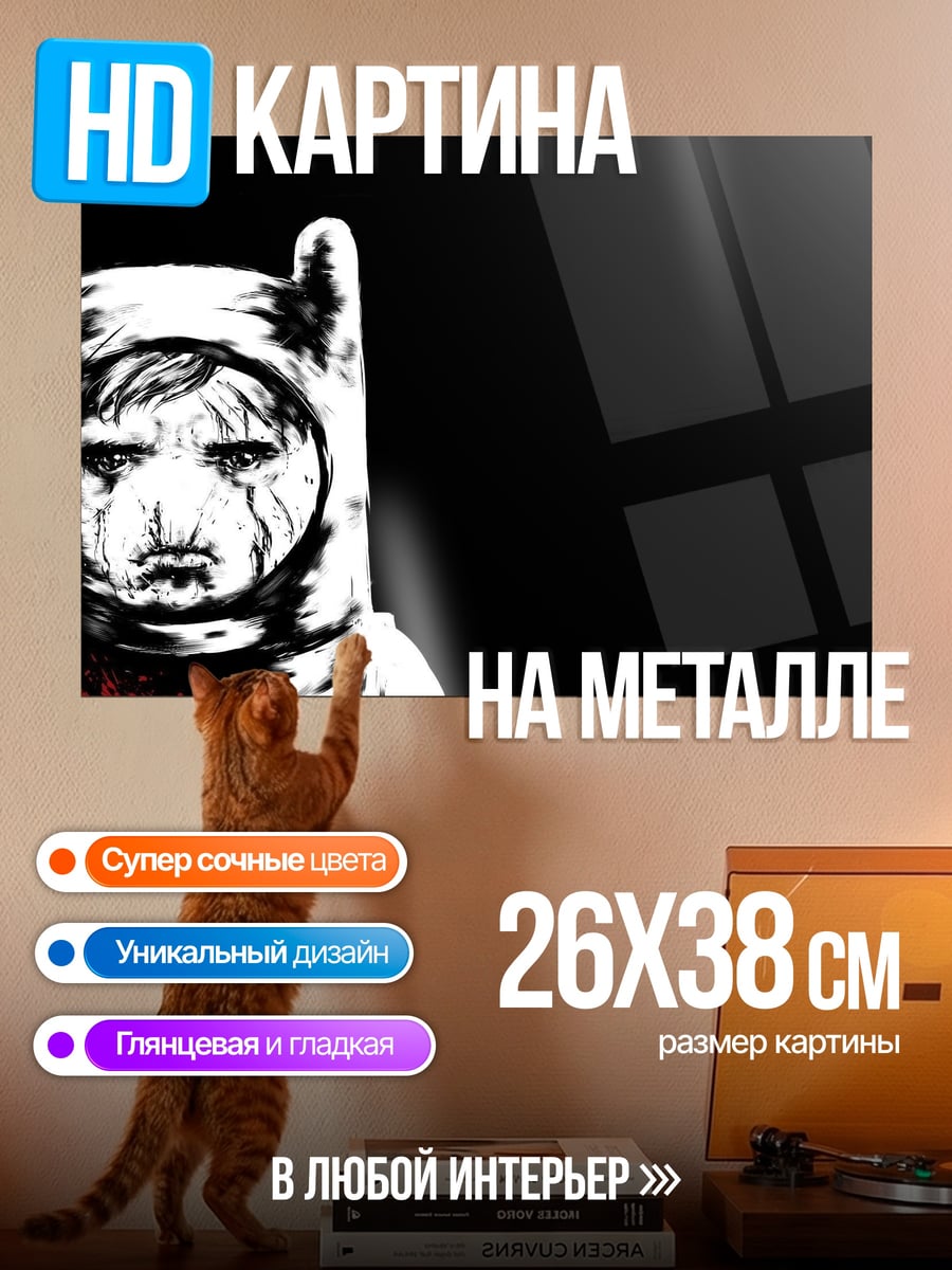 Картина на металле Грустный Финн Человек