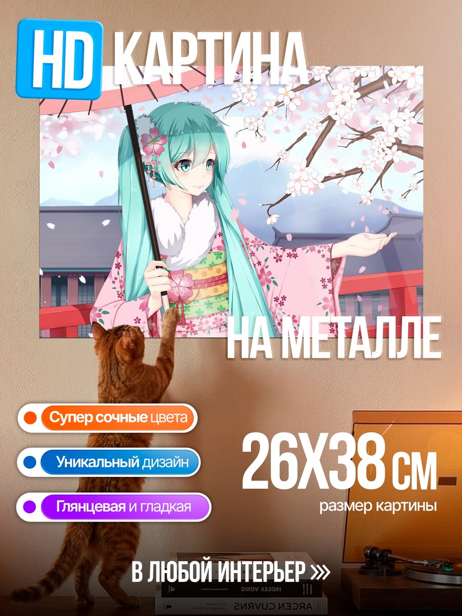 Картина на металле Мику в кимоно
