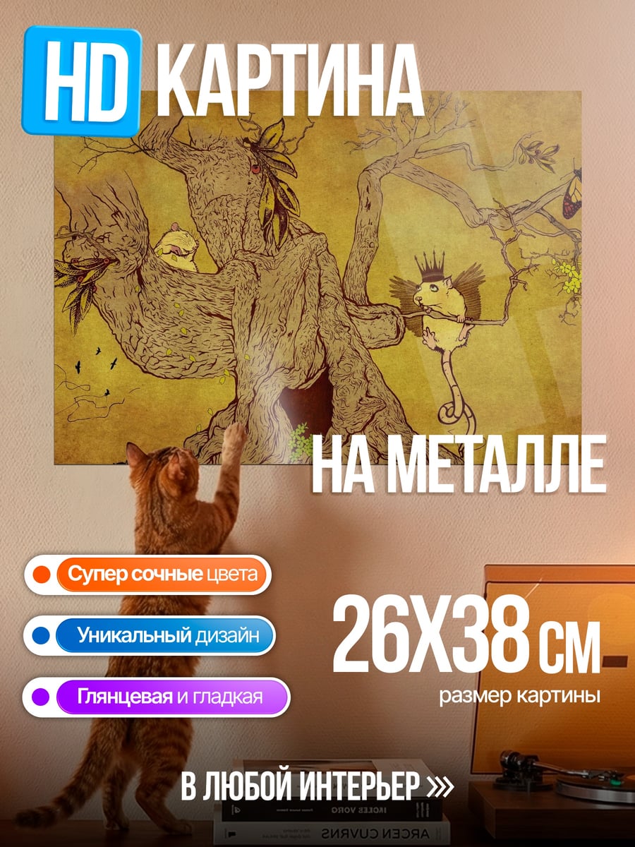 Картина на металле Древесный дух