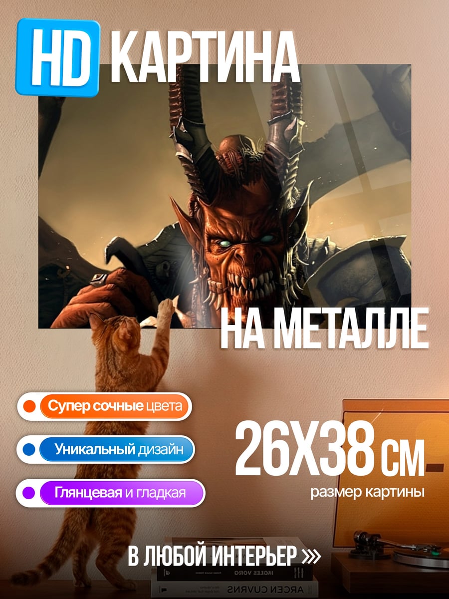 Картина на металле Красный демон