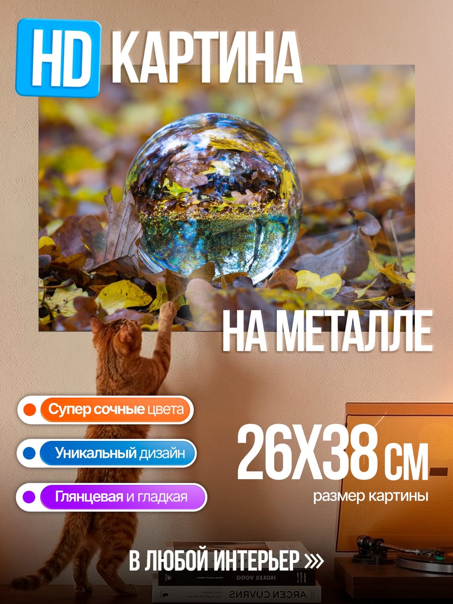 Картина на металле Осенняя линза
