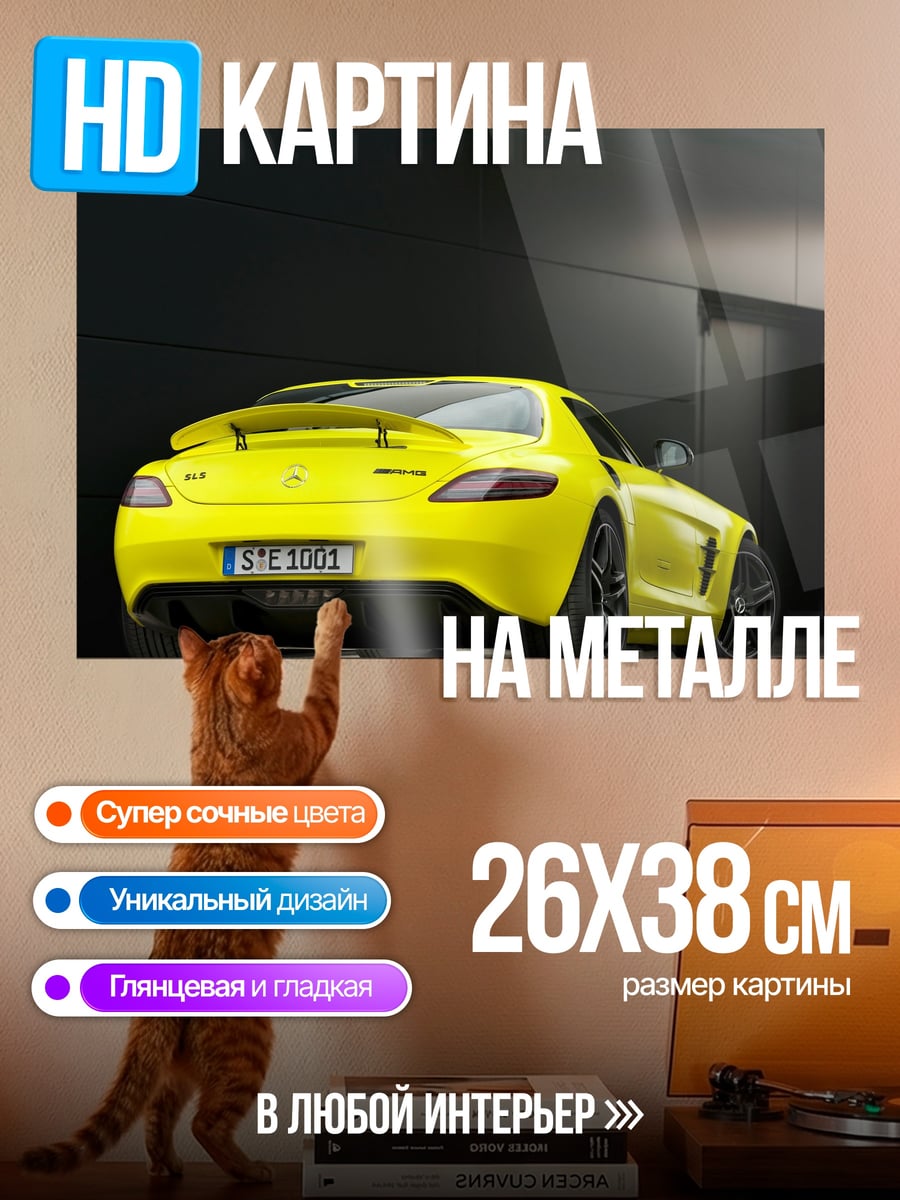 Картина на металле Желтый спорткар