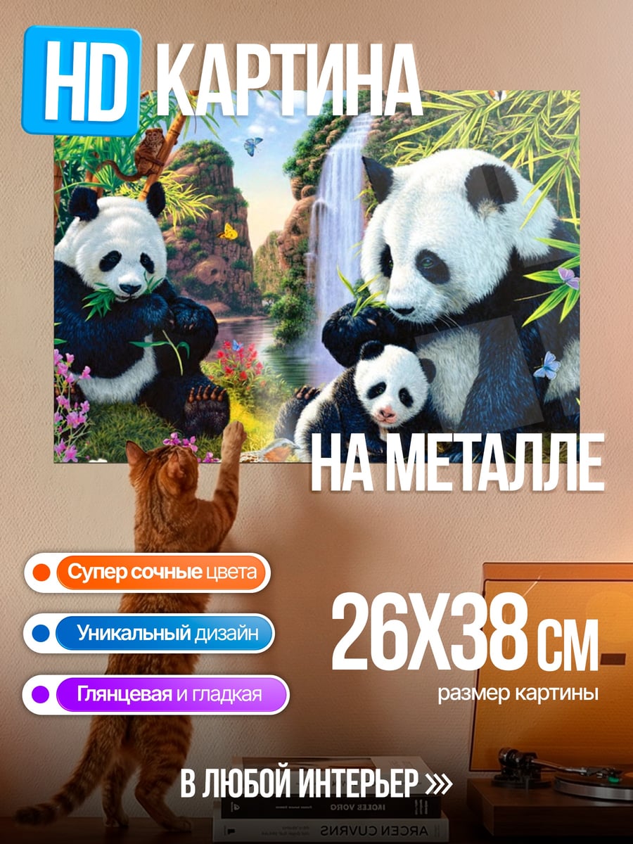 Картина на металле семья панд в бамбуке
