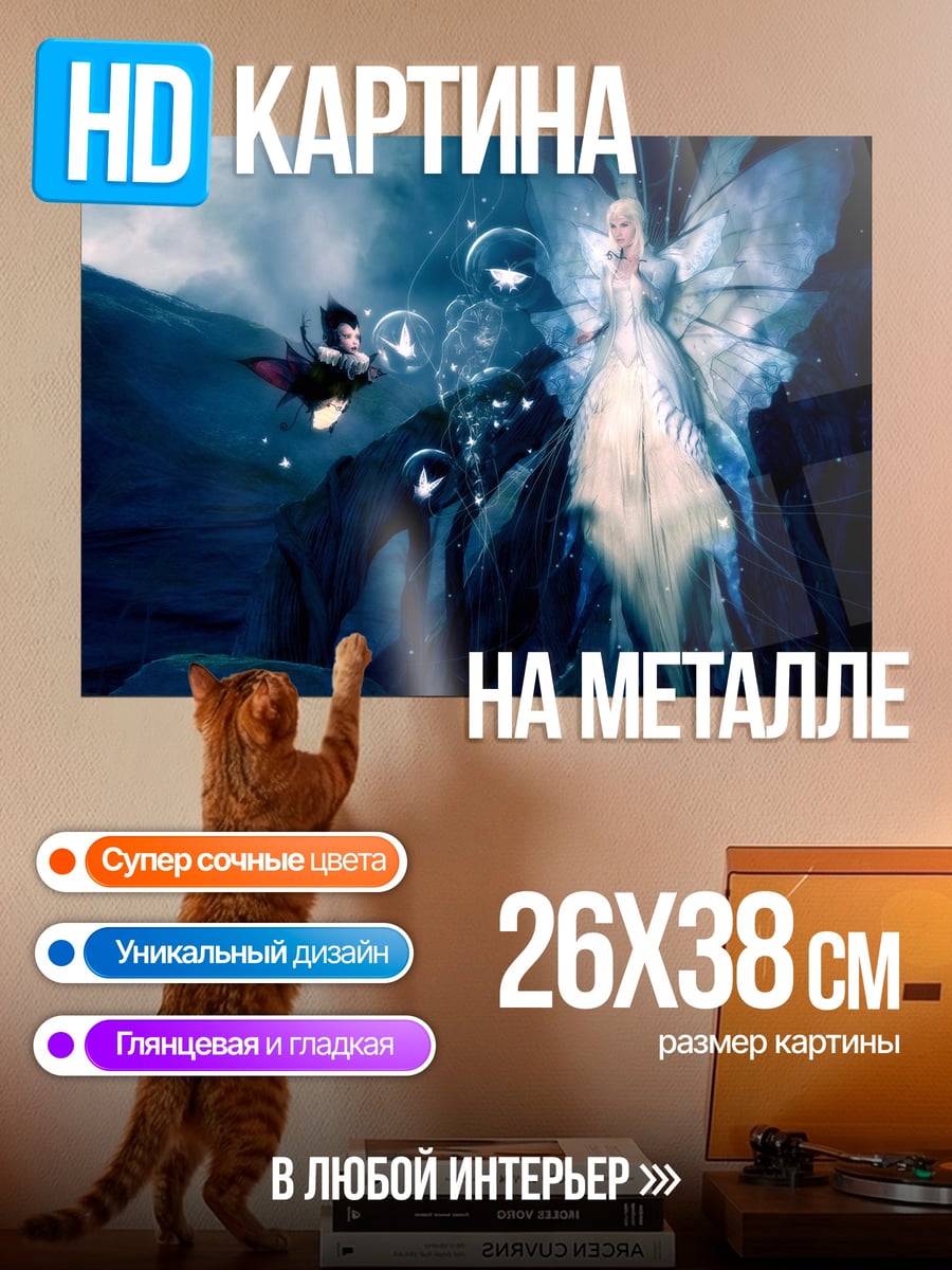 Картина на металле фея в синем