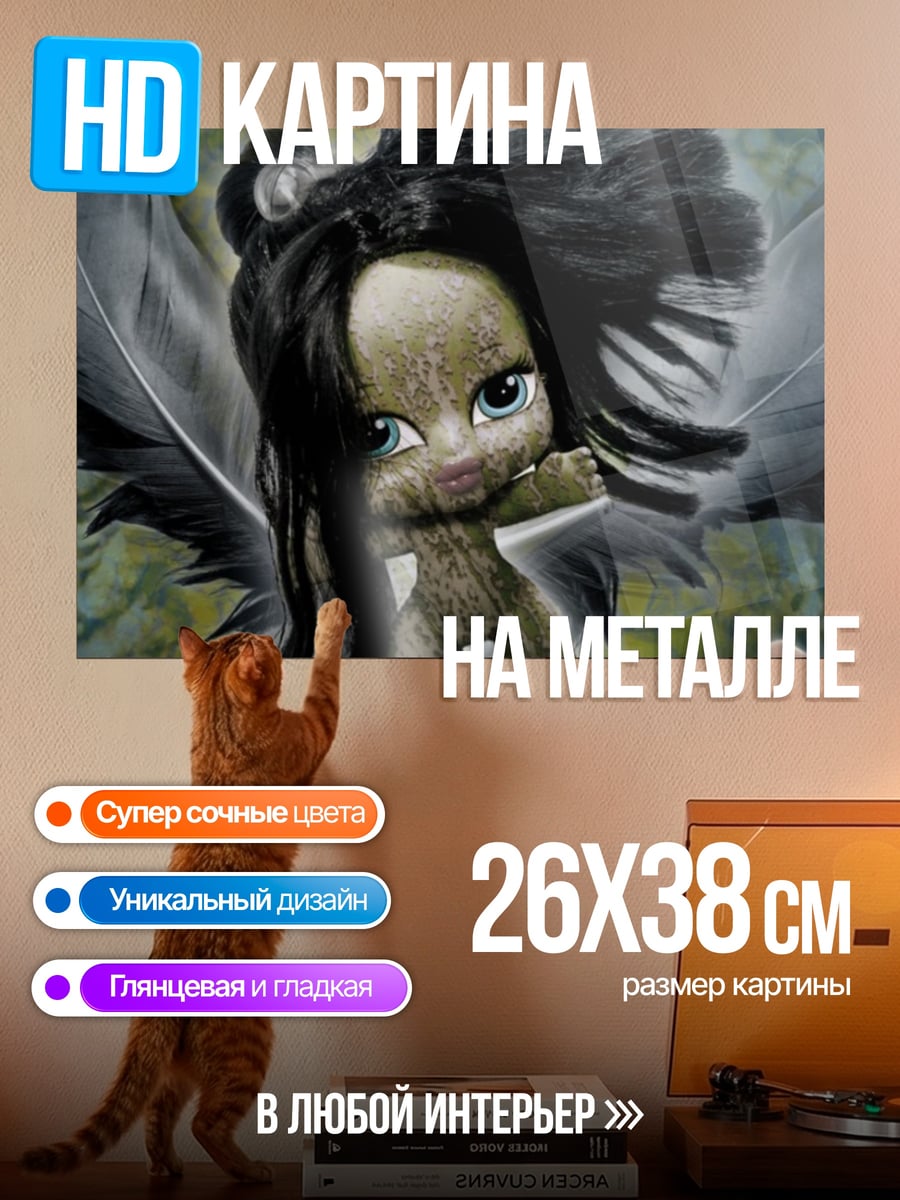 Картина на металле маленькая ведьма с перьями