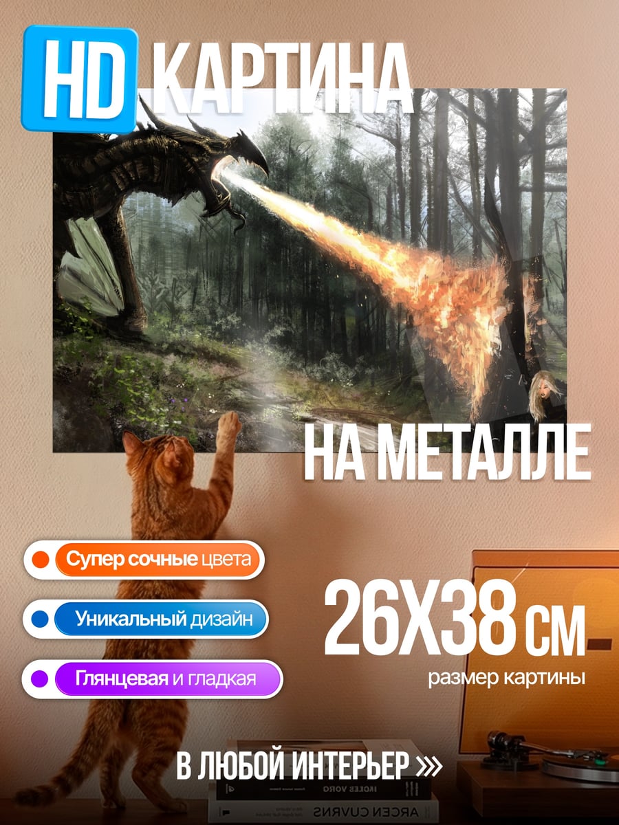 Картина на металле дракон дышит огнем