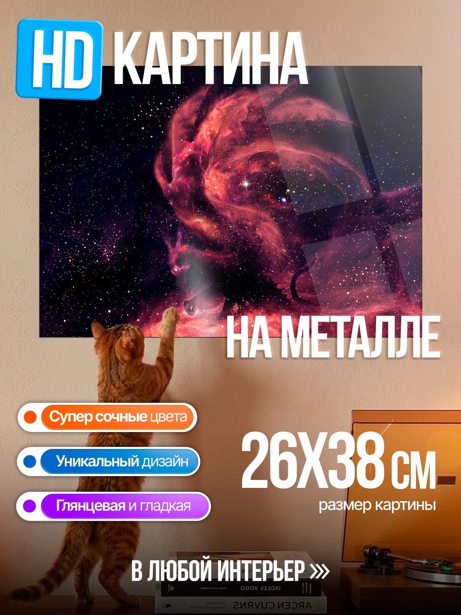 Картина на металле космическая туманность