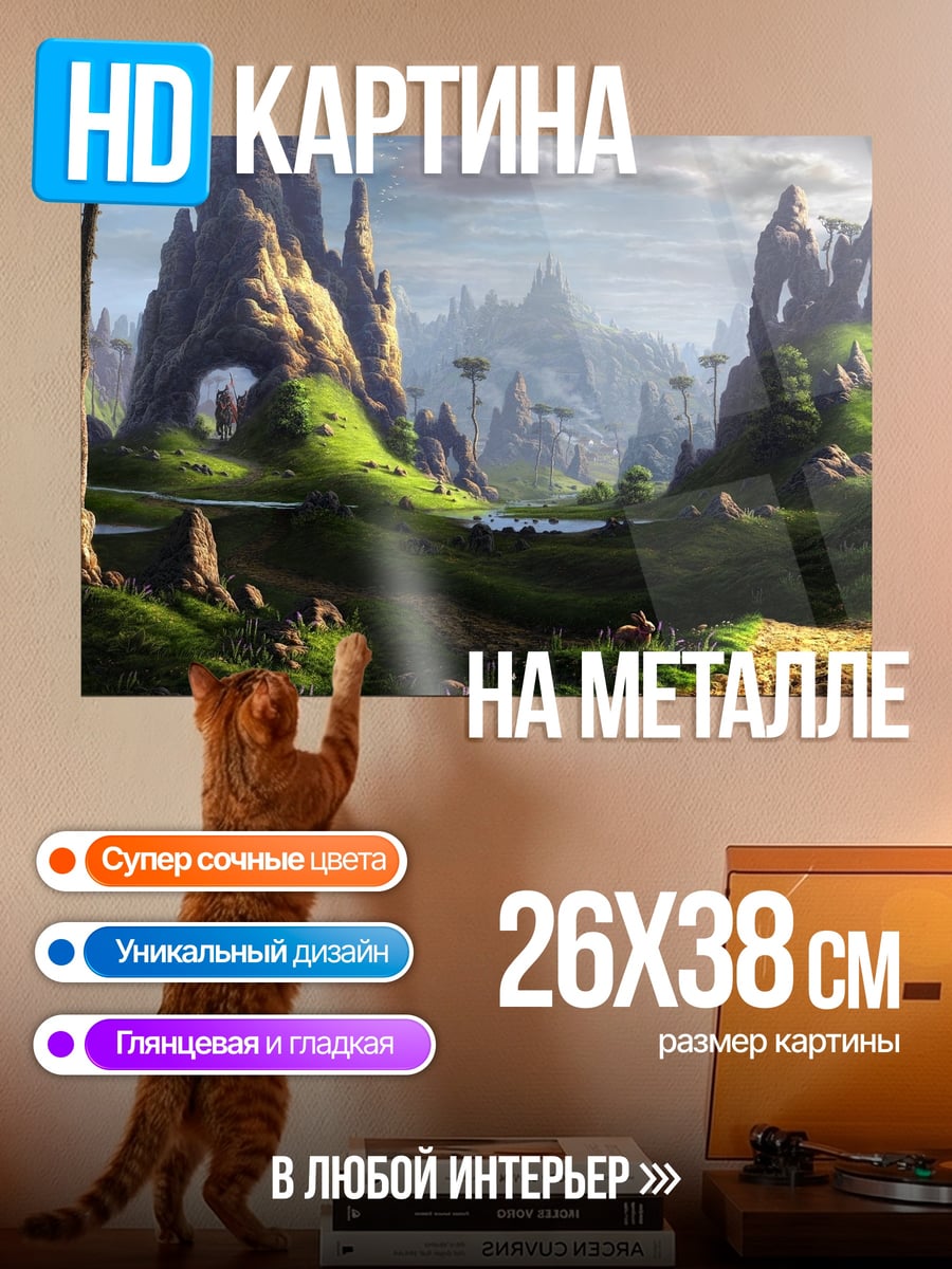 Картина на металле фантастический пейзаж
