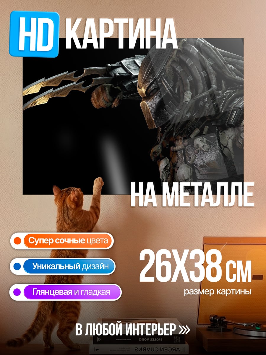 Картина на металле охотник хищник