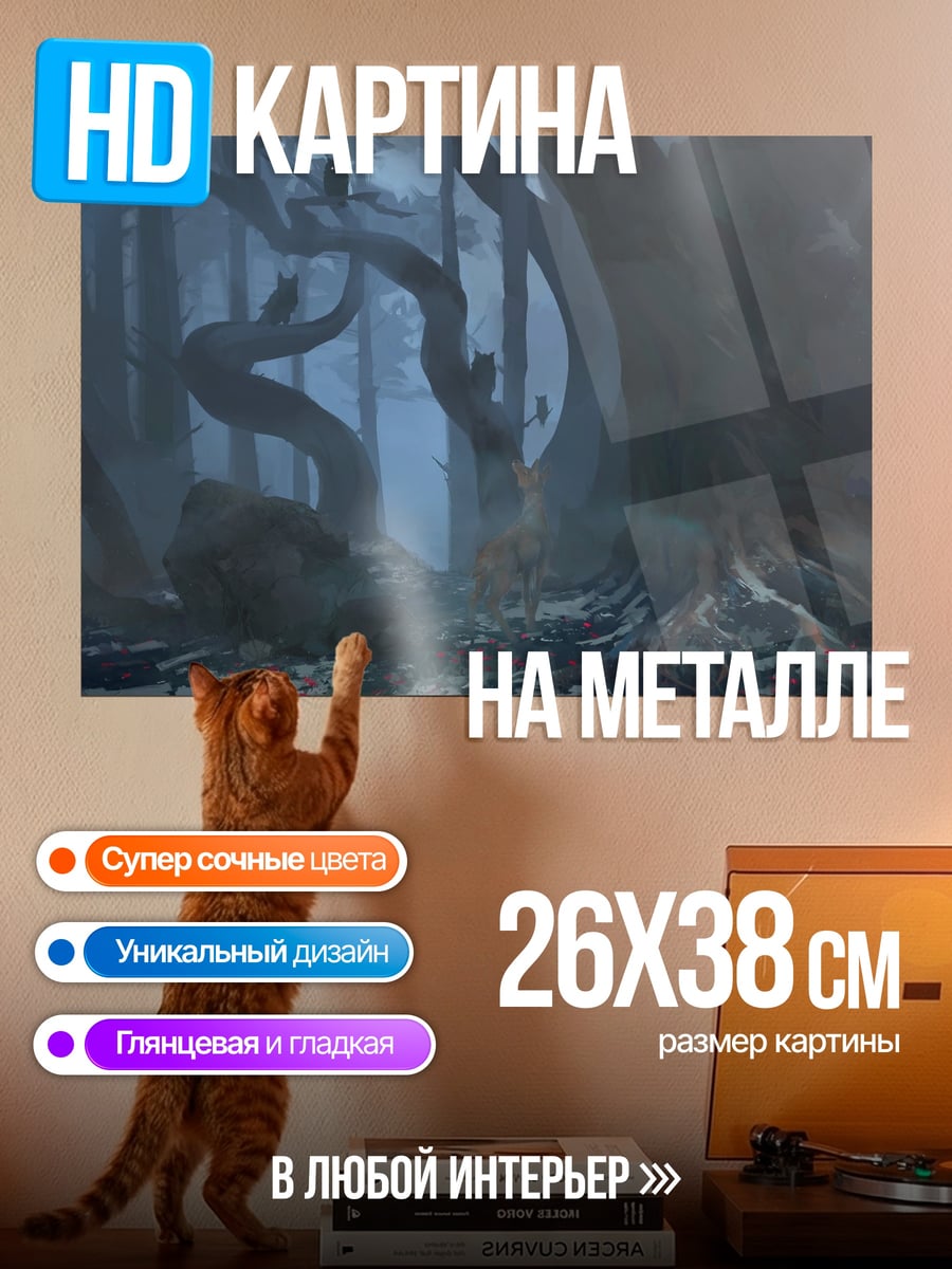 Картина на металле мистический лес