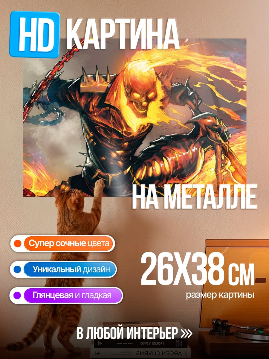 Картина на металле призрачный гонщик