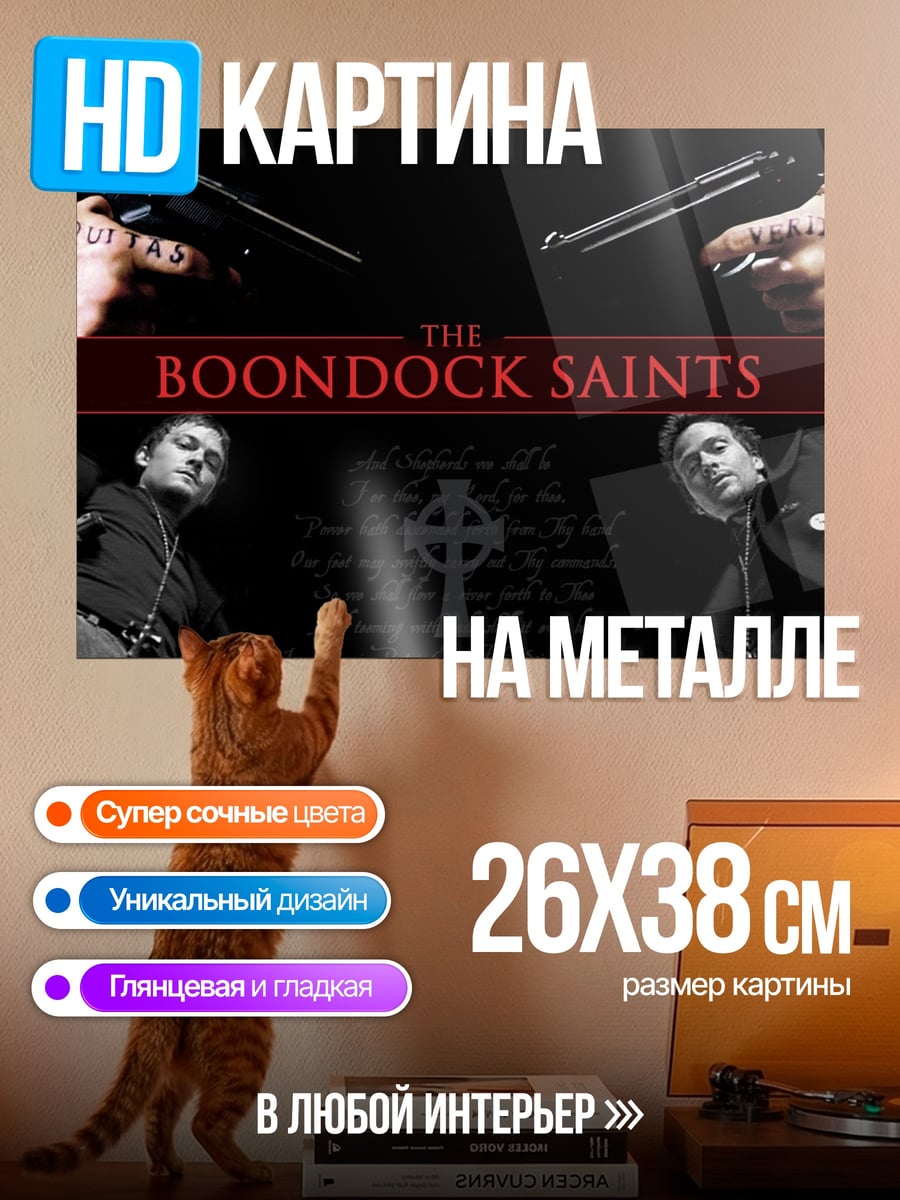 Картина на металле святые грешники