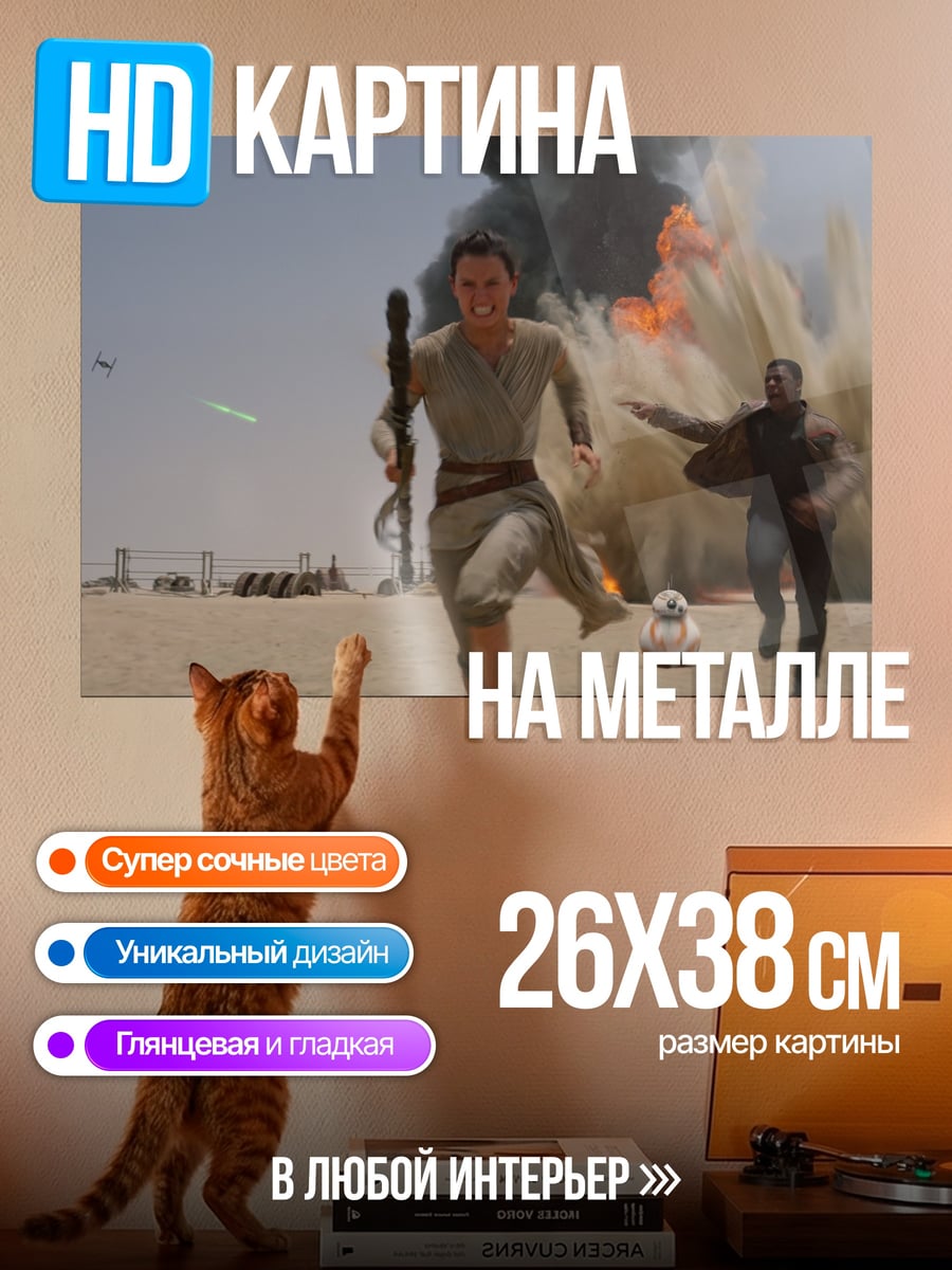 Картина на металле рей побег