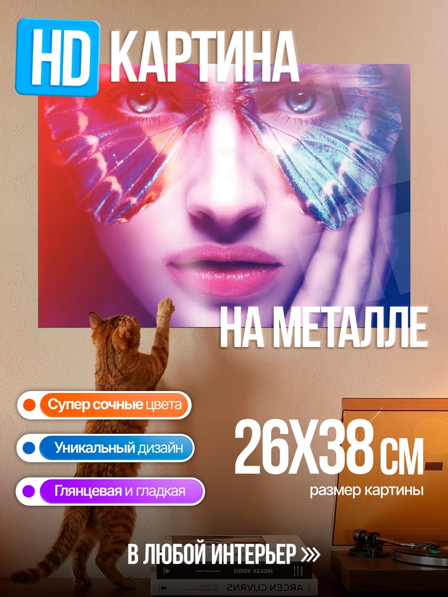 Картина на металле Девушка с крыльями бабочки