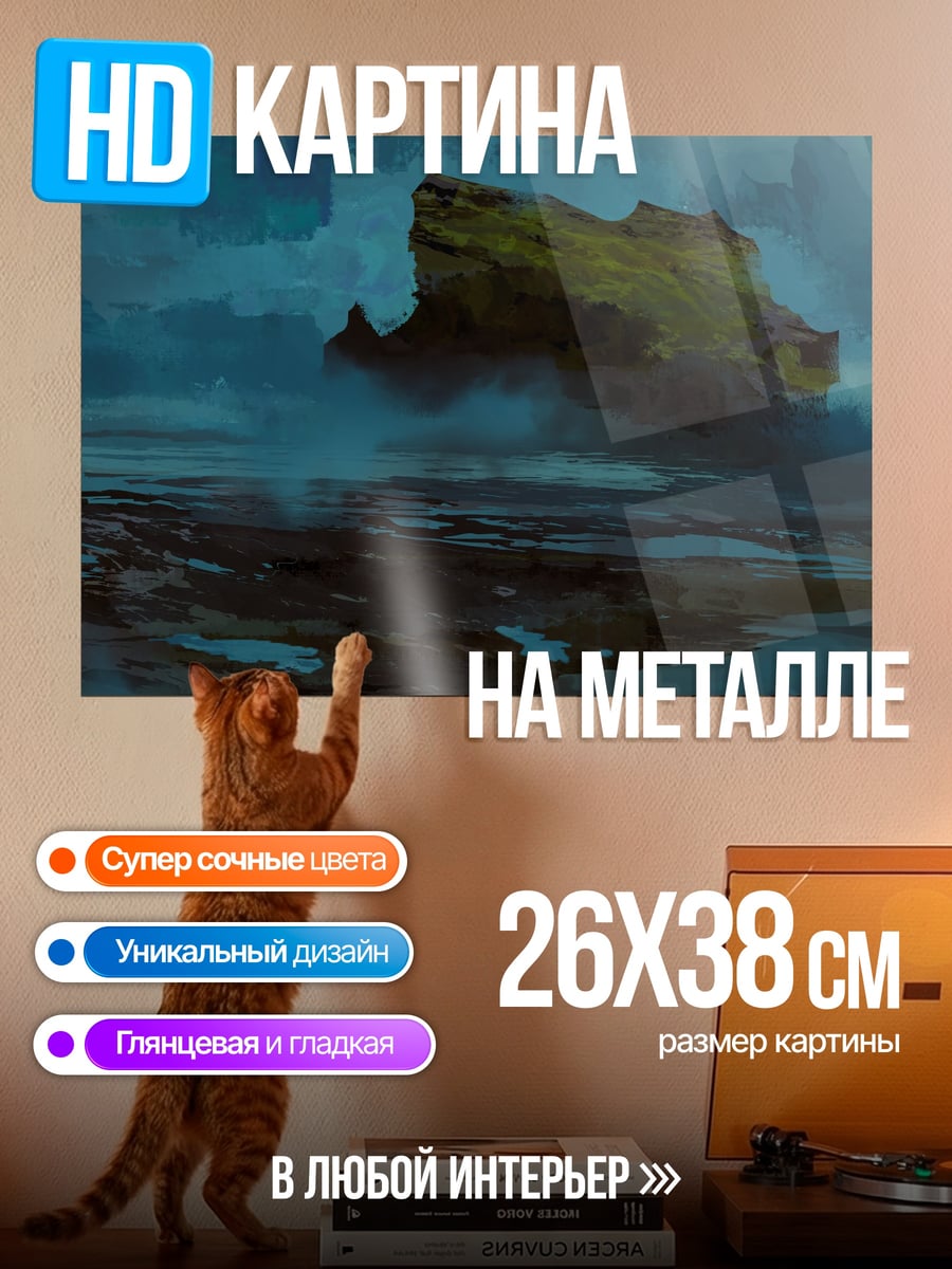 Картина на металле Парящий остров