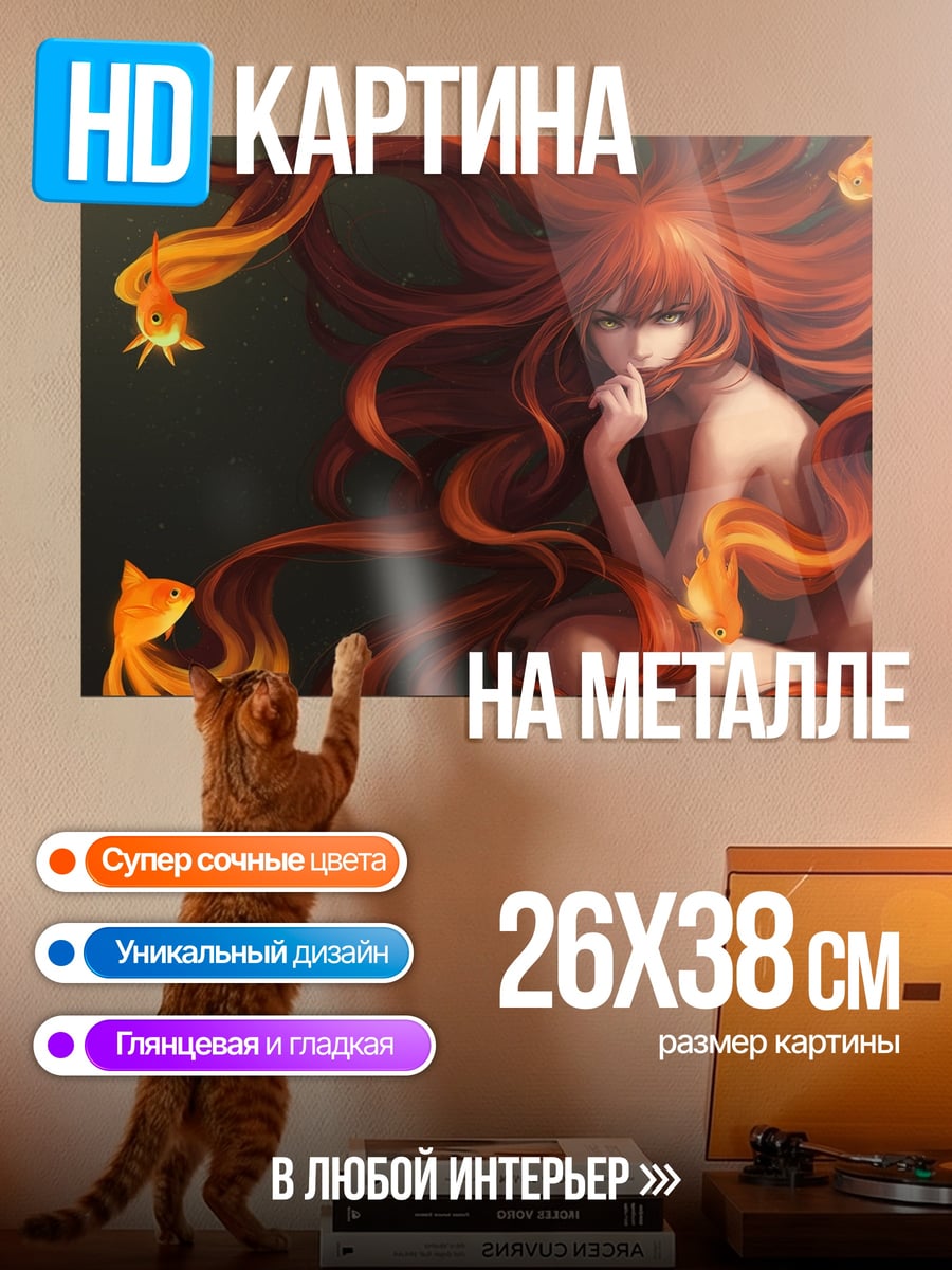 Картина на металле Девушка с огненными волосами