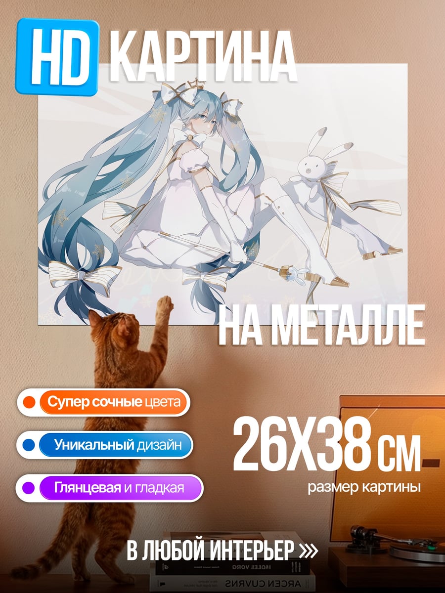 Картина на металле Мику в белом