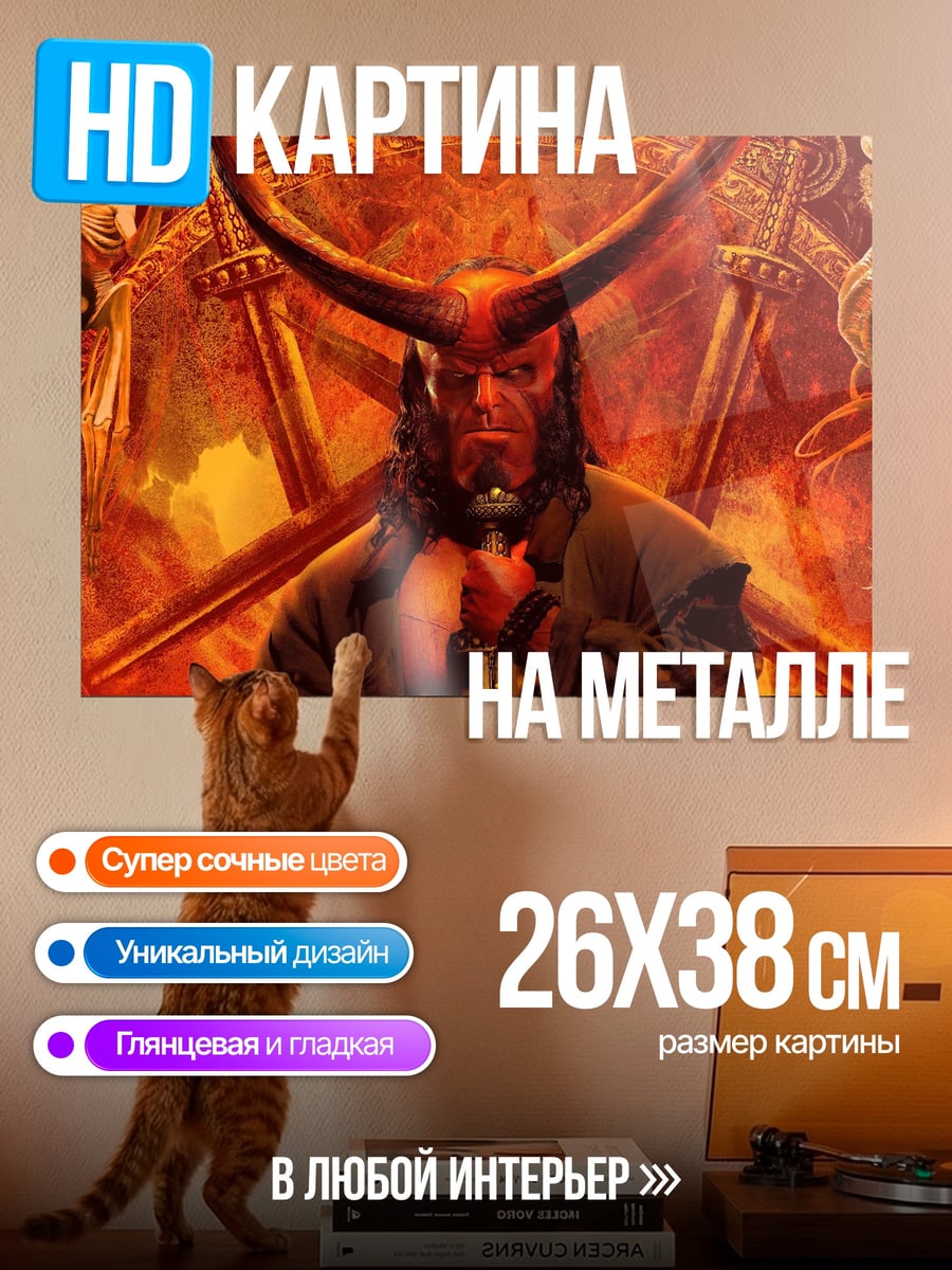 Картина на металле Адский мальчик