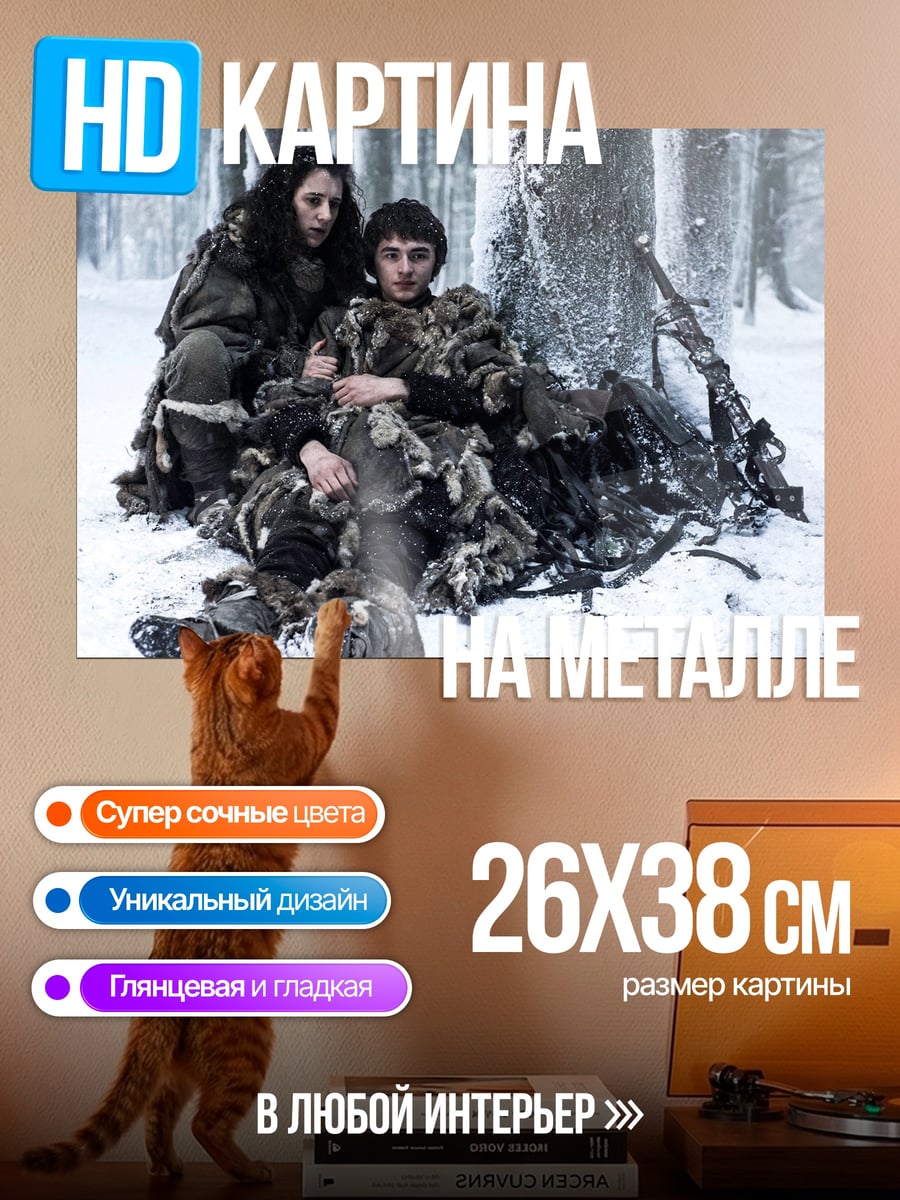 Картина на металле Зимняя битва выживания