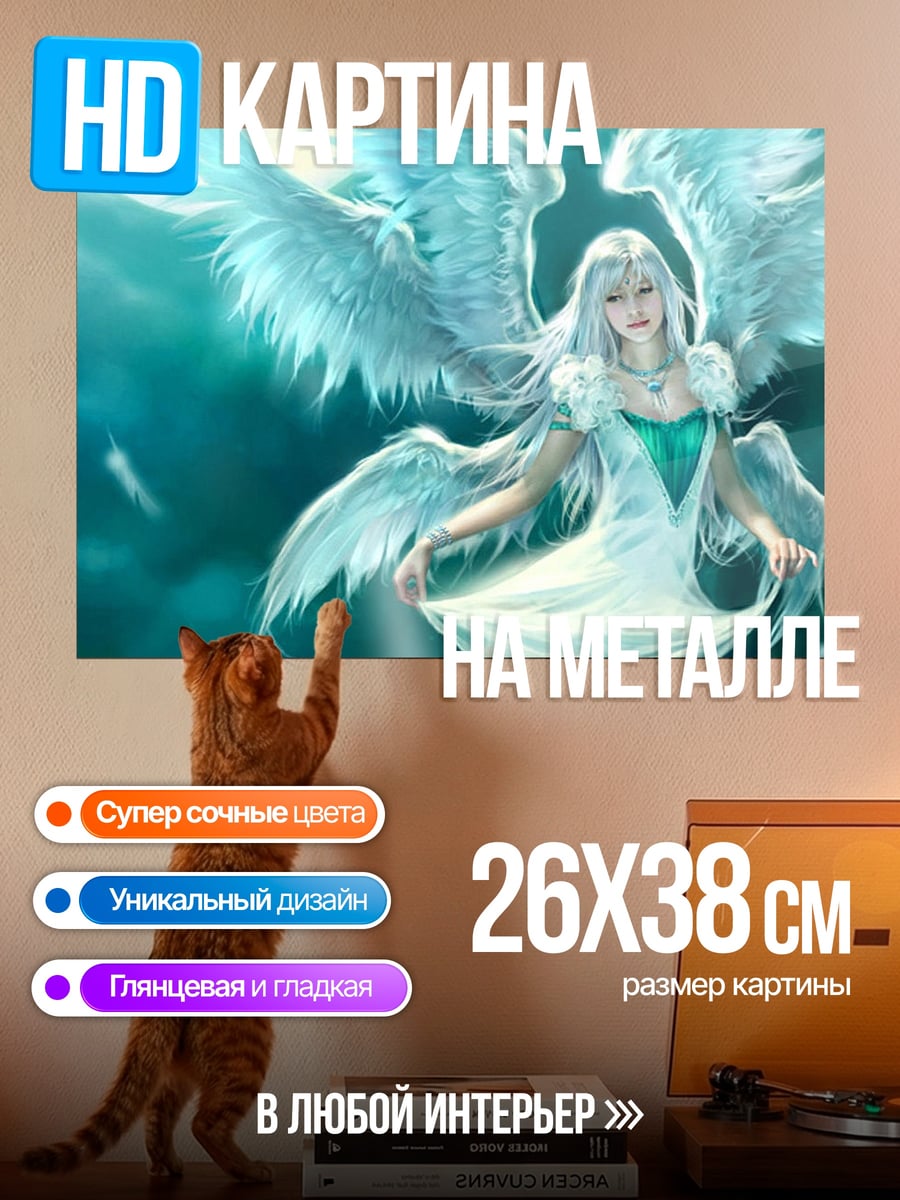 Картина на металле Ангел света небесный
