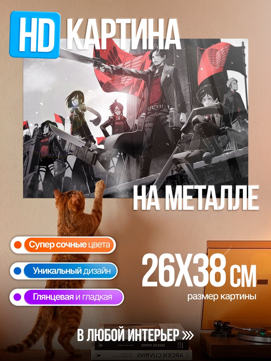 Картина на металле Атака титанов битва
