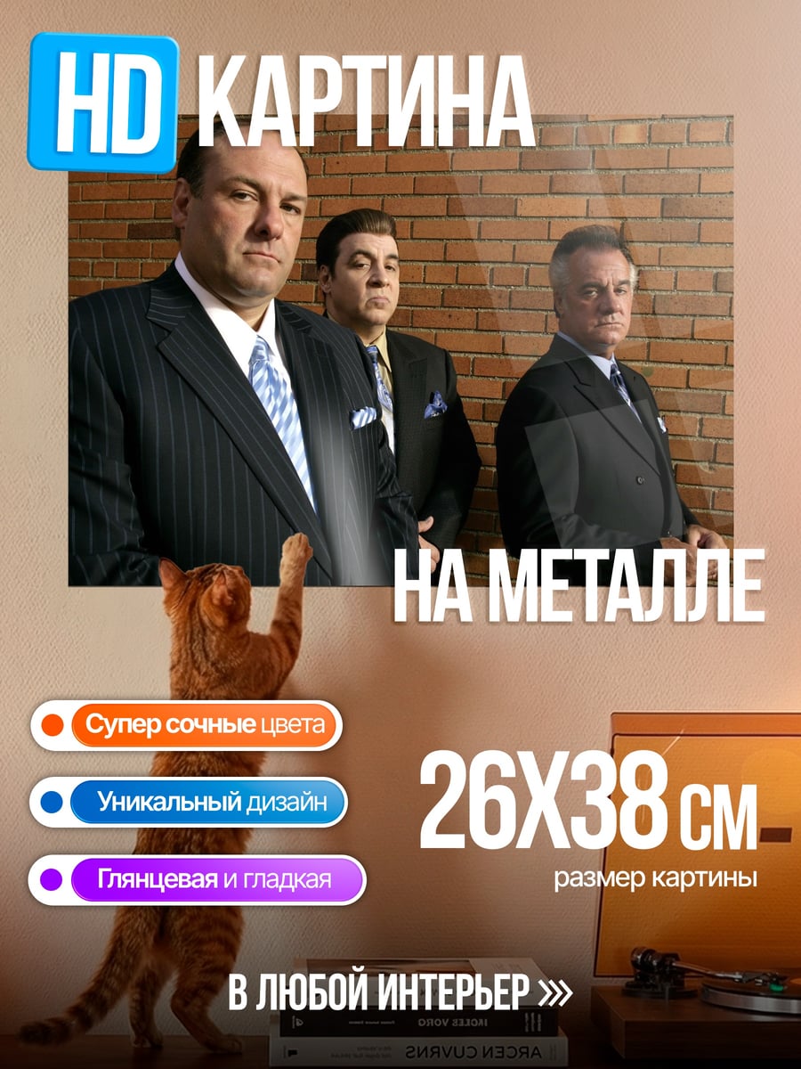 Картина на металле Три мафиози
