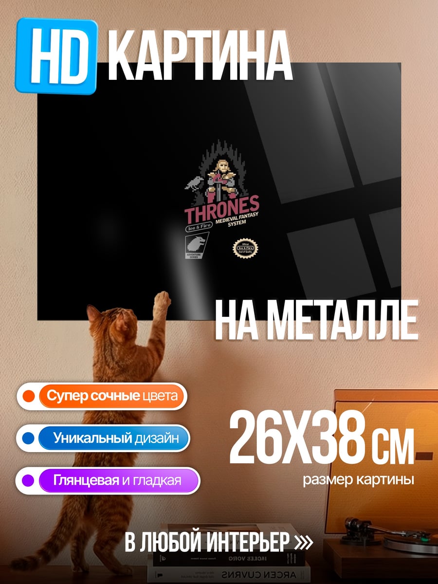 Картина на металле Игра престолов трон