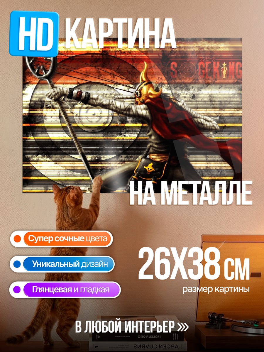 Картина на металле Воин с посохом