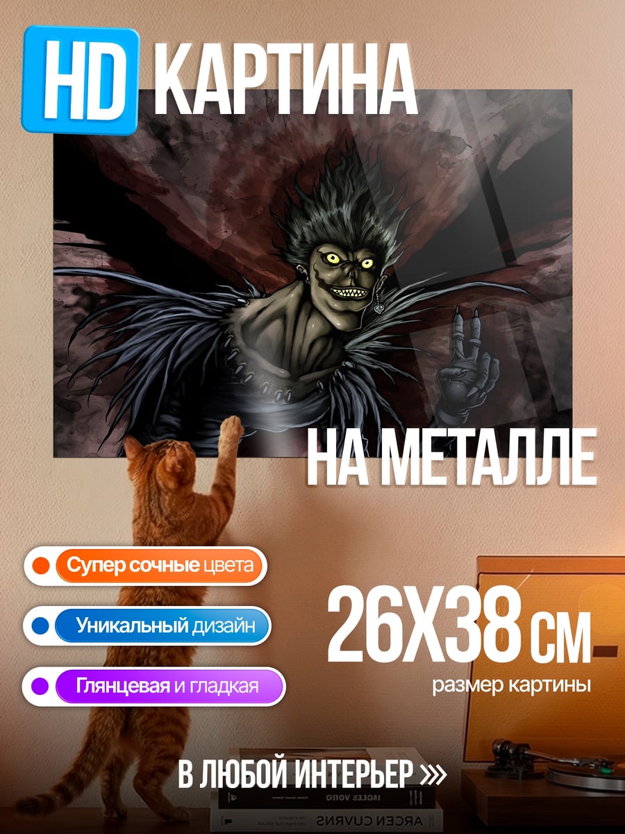 Картина на металле Бог смерти