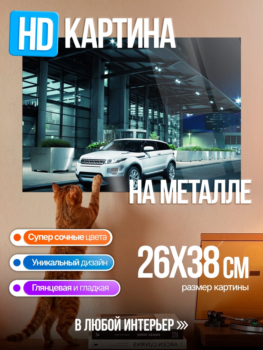 Картина на металле Белый внедорожник