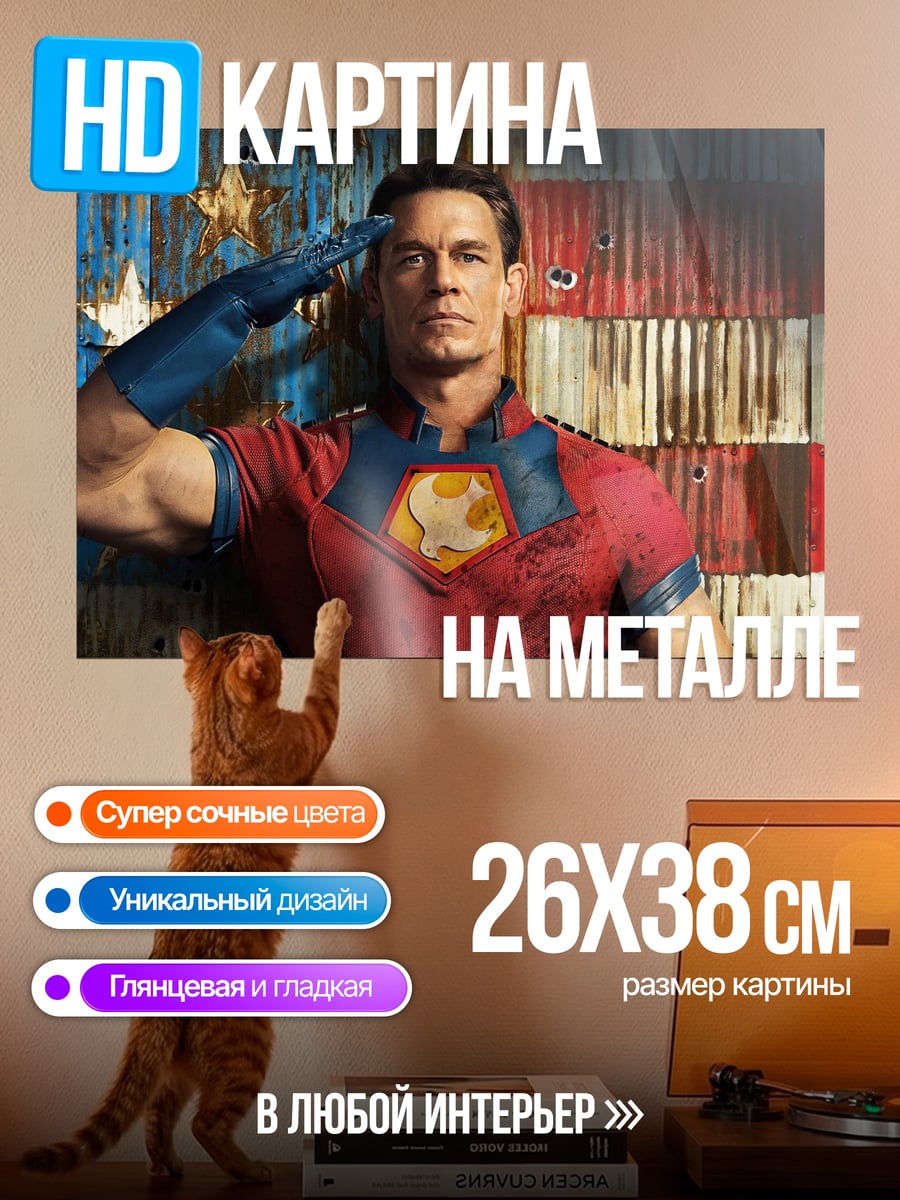Картина на металле Супергерой в маске