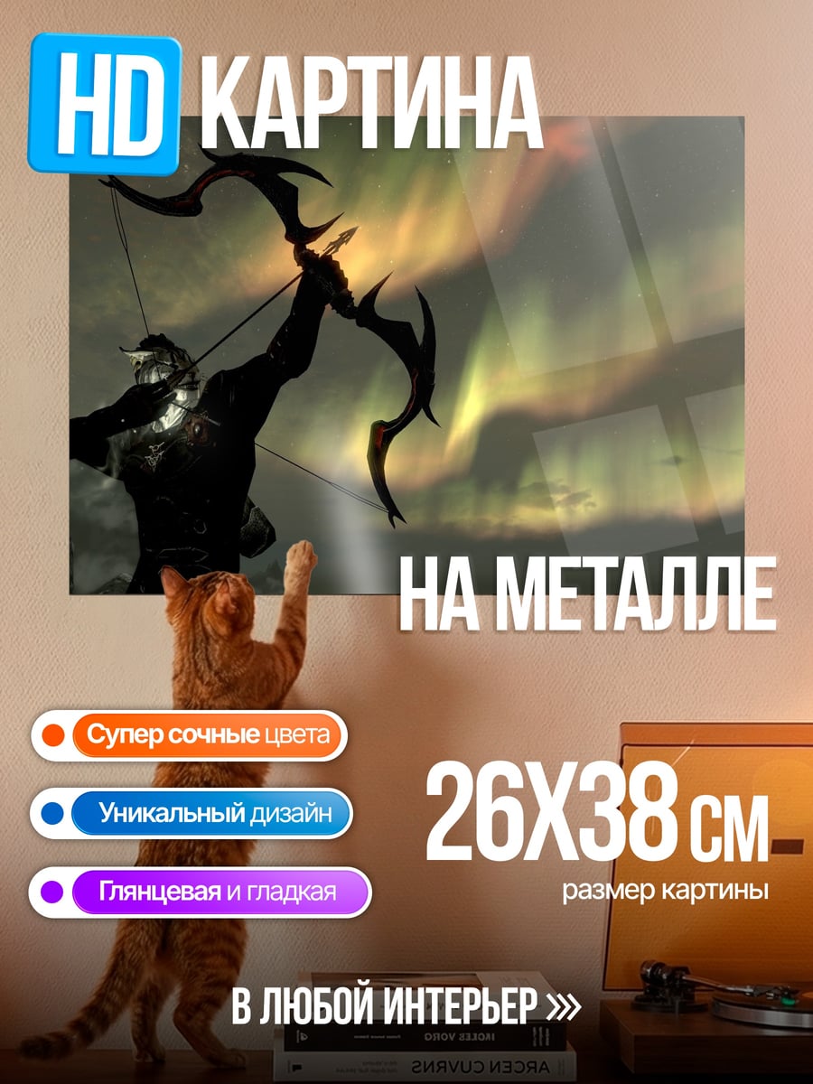 Картина на металле Лучник под северным сиянием
