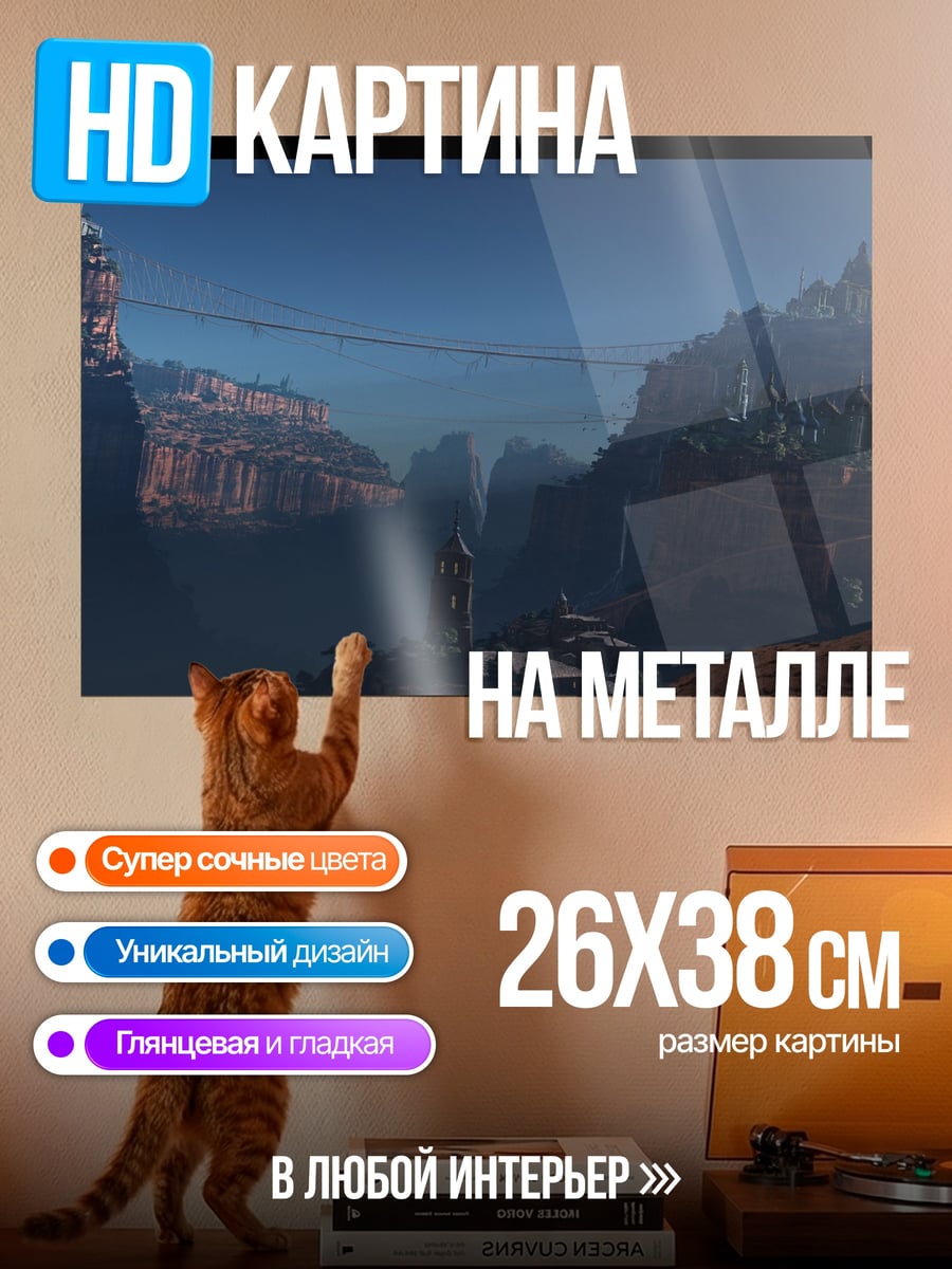 Картина на металле Замок в каньоне