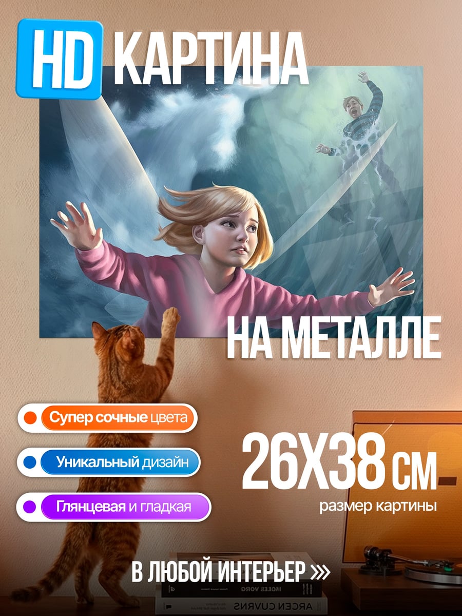 Картина на металле Девочка шторм