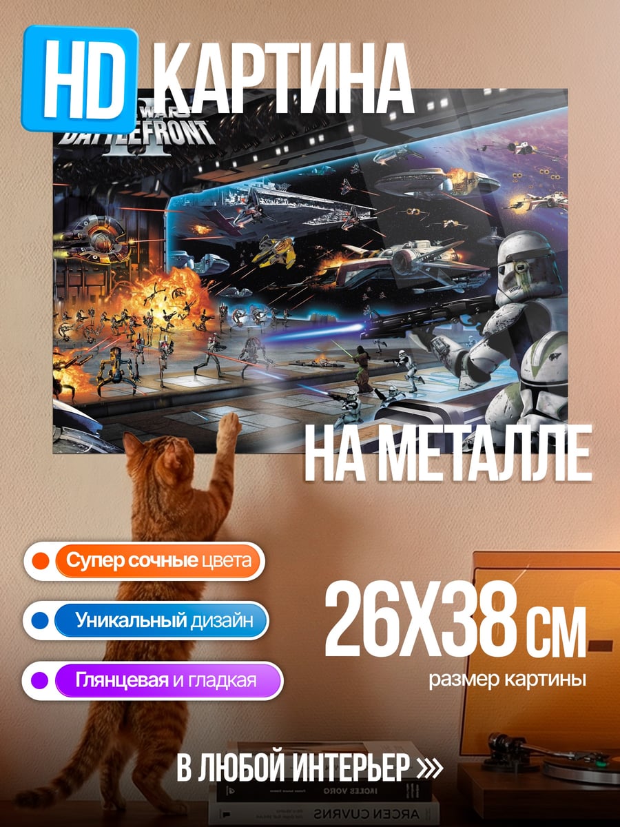 Картина на металле Звездные войны битва