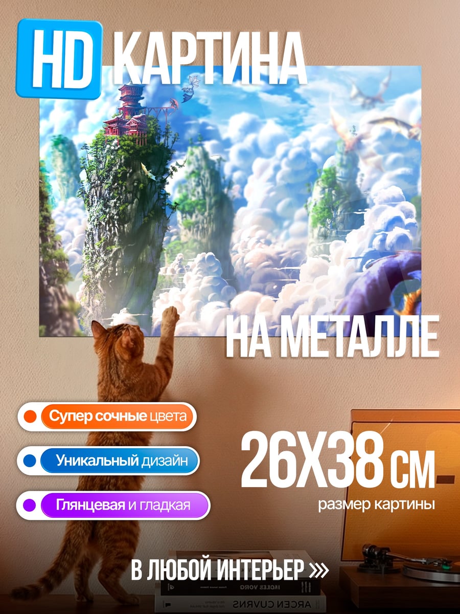 Картина на металле Драконы в небе