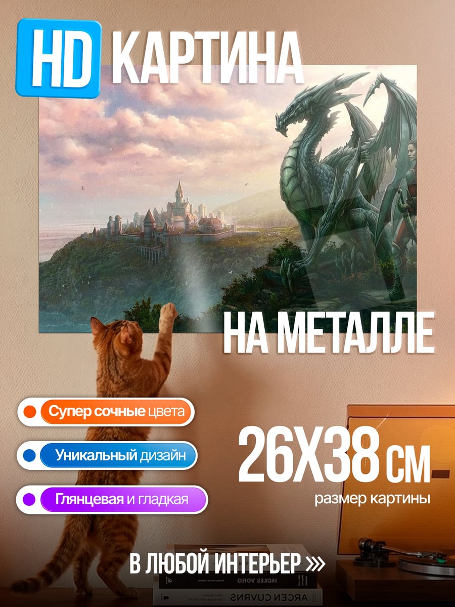Картина на металле Дракон и рыцарь
