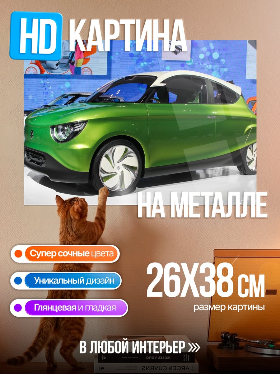 Картина на металле Зеленый концепт кар