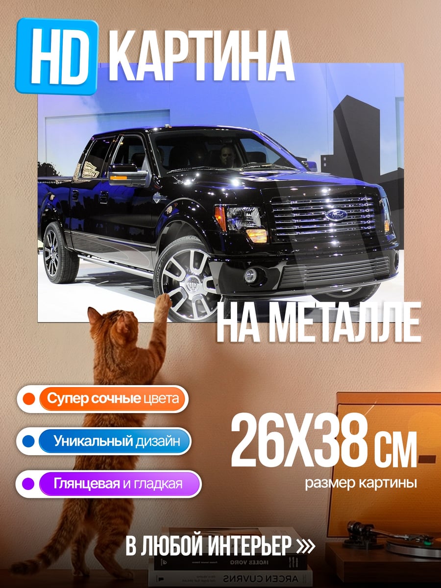 Картина на металле Черный пикап Форд